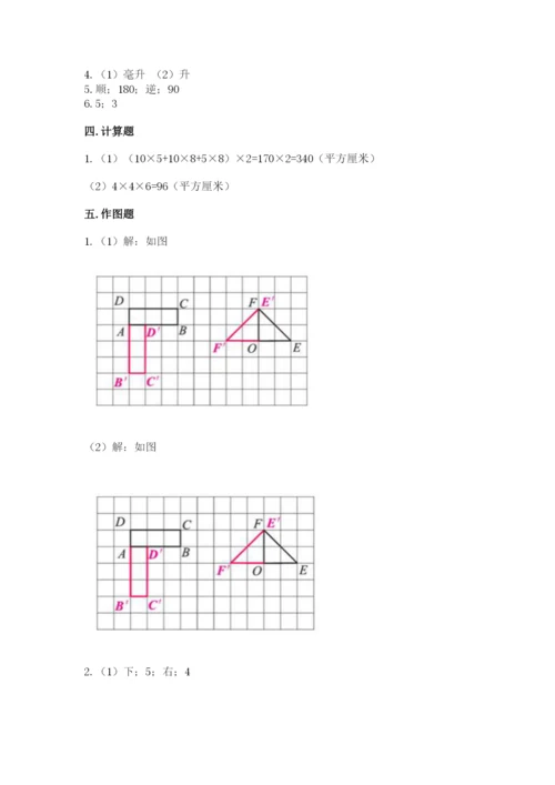 人教版五年级下册数学期末考试卷含完整答案（有一套）.docx
