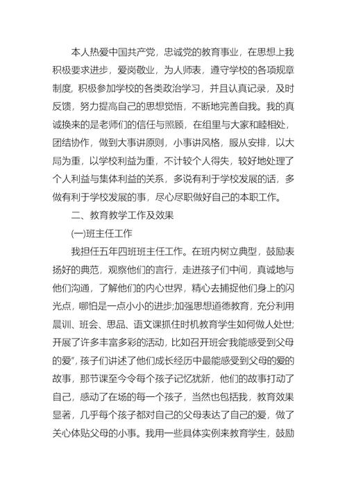 2022年班主任的个人述职报告模板集合10篇（一）