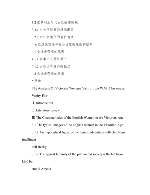 名利场论文开题报告.docx