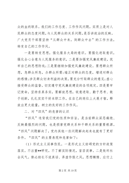 党的群众路线对照四风问题思想汇报_1.docx