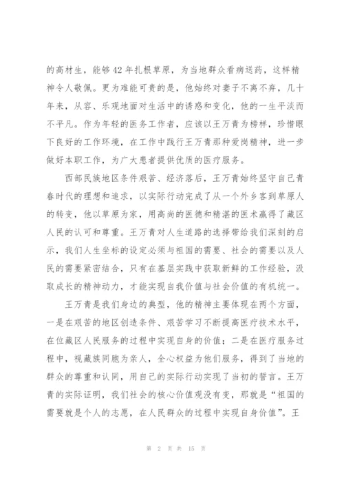 学习王万青同志先进事迹心得体会.docx