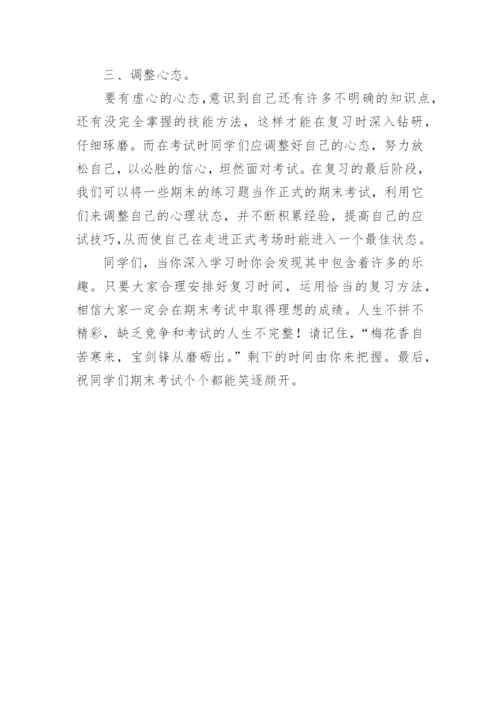 如何提高复习效率总结.docx
