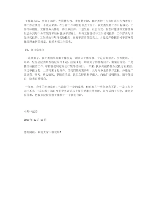 我乡纪检监察工作总结-党建工作总结.docx
