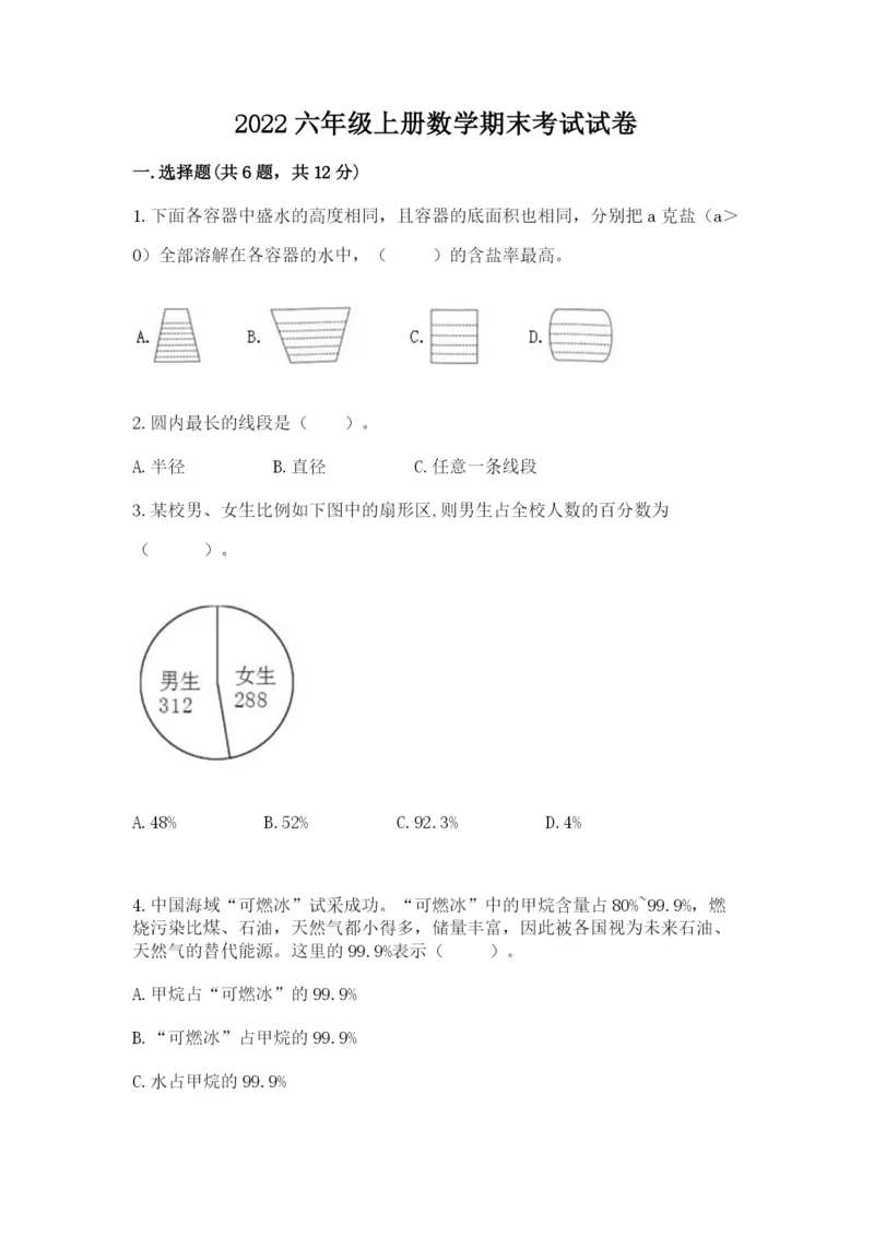 2022六年级上册数学期末考试试卷含答案【综合题】.docx