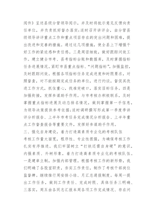 县考核办工作总结.docx