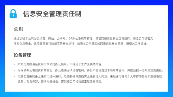 蓝色简约科技线条网络信息安全管理制度主题PPT模板