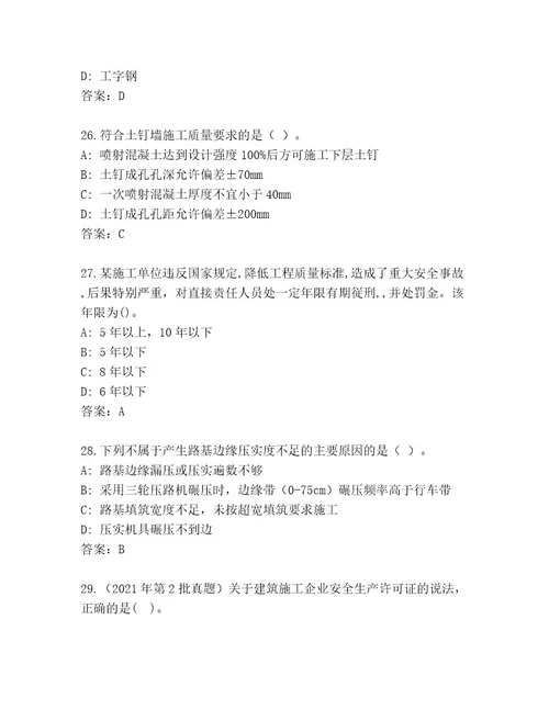 2023年最新建造师二级考试通关秘籍题库精品（全优）
