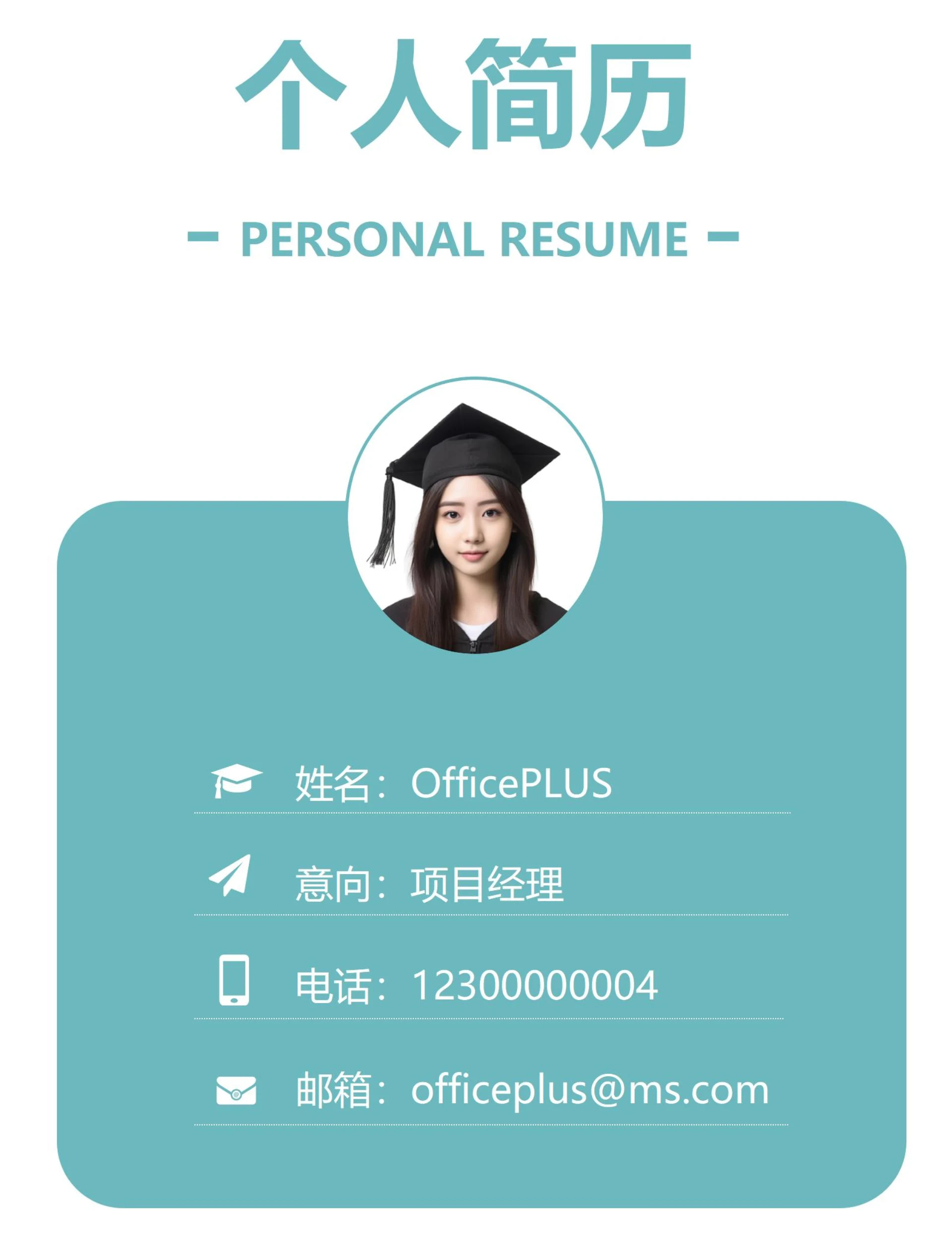 商务简约个人求职简历封面11