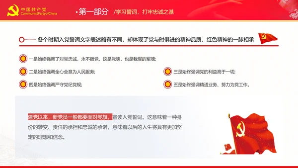 重温入党誓词永远忠诚于党党建党政党课PPT