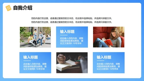蓝色清新3D风大学生班长班干部竞选PPT模板