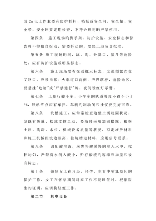 安全重点技术操作专题规程模板.docx