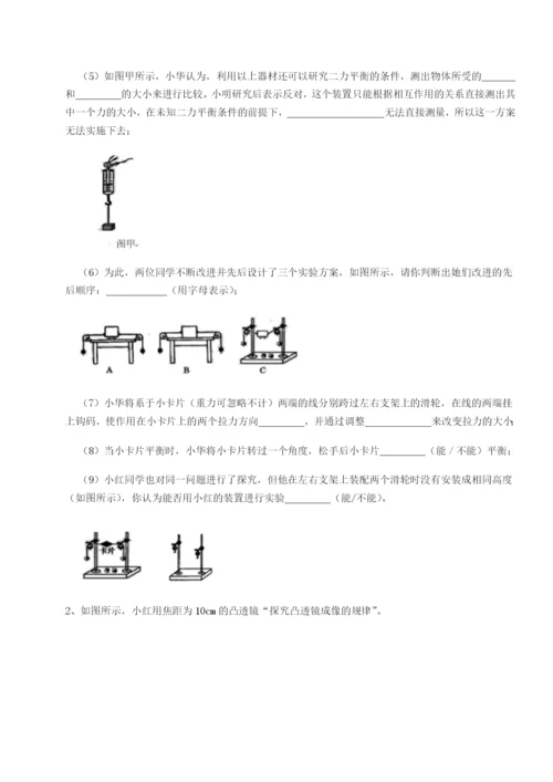 滚动提升练习广东广州市第七中学物理八年级下册期末考试定向攻克练习题（含答案详解）.docx