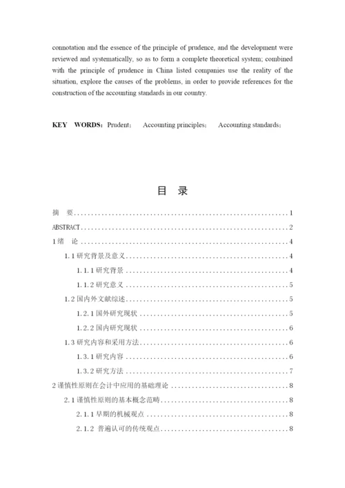 张蓉论文初稿.docx