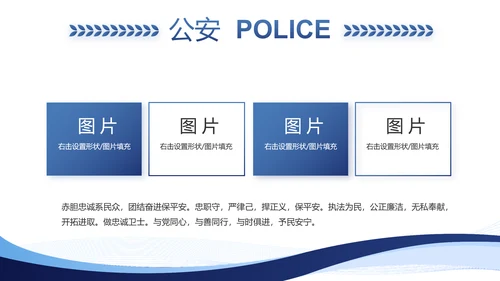 蓝色大气公安部治安管理局动态PPT模板