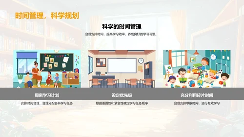 初中生学习规划PPT模板