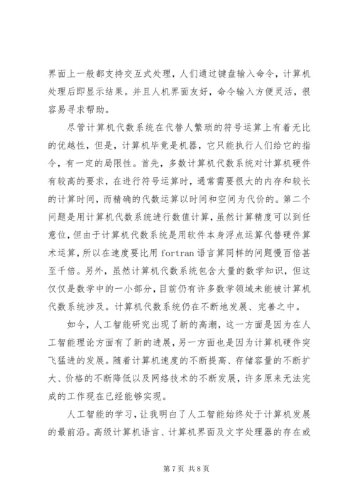 对标学习的感想 (4).docx