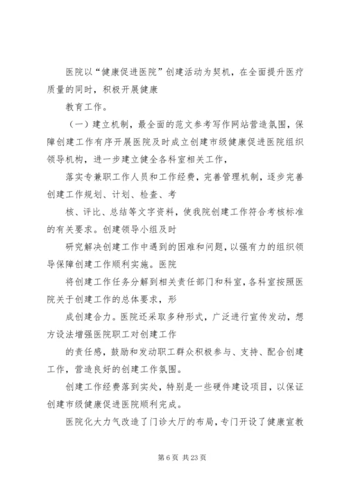 促进健康医院工作总结.docx