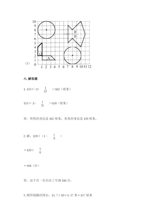 小学数学六年级上册期末测试卷含答案（精练）.docx