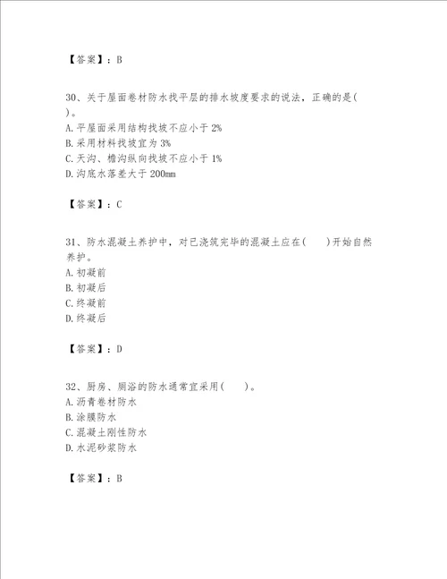 一级建造师之一建建筑工程实务题库及参考答案【名师推荐】