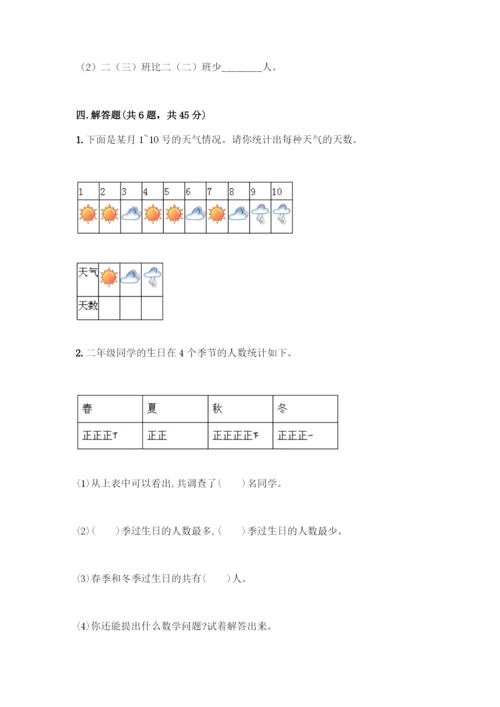 人教版二年级下册数学第一单元-数据收集整理-测试卷含答案AB卷.docx