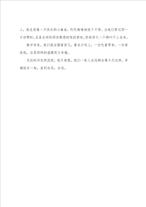 六年级写人的精彩作文3篇