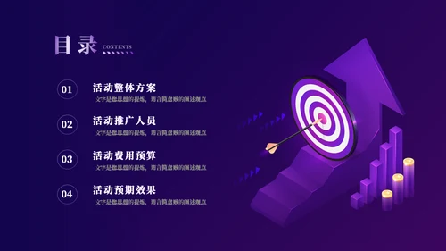 精准营销活动策划向上箭头通用PPT模板