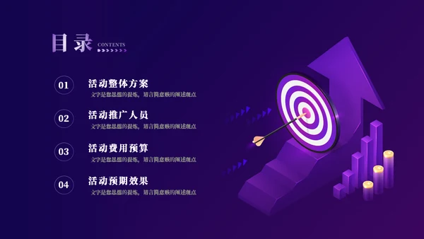 精准营销活动策划向上箭头通用PPT模板