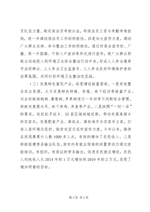 软弱涣散基层党组织整顿、改善人居环境、促进村民增收致富工作汇报.docx
