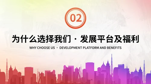 彩色商务企业团队招聘宣传PPT模板