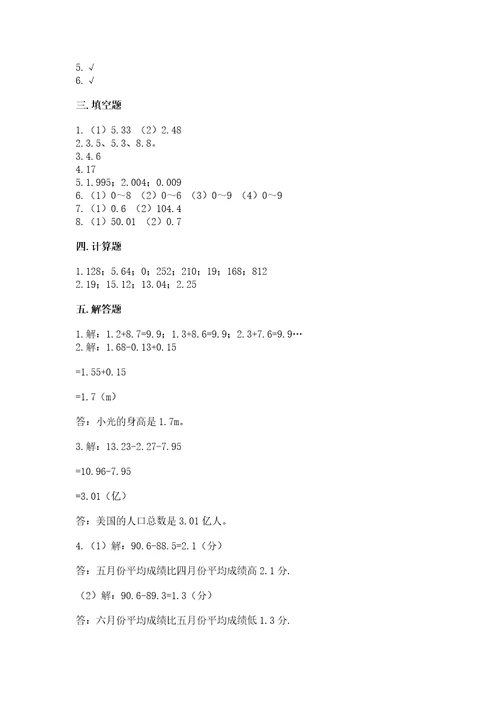 沪教版四年级下册数学第二单元小数的认识与加减法测试卷及答案（网校专用）