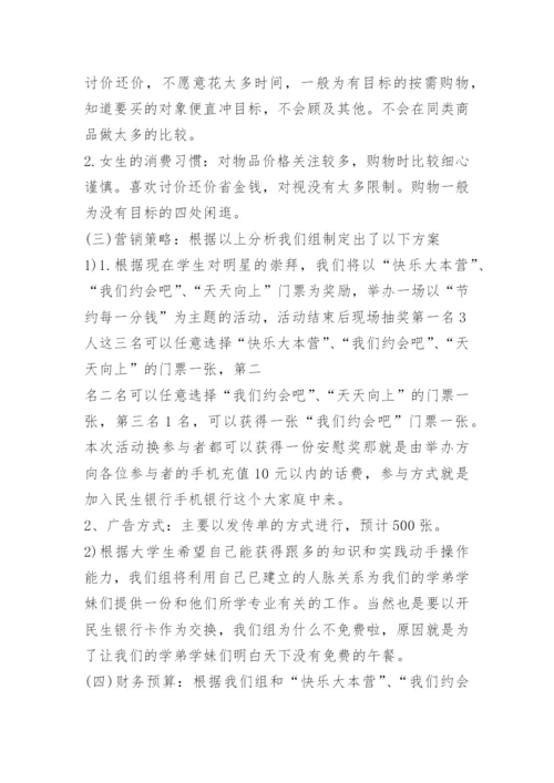 银行创意活动策划方案.docx