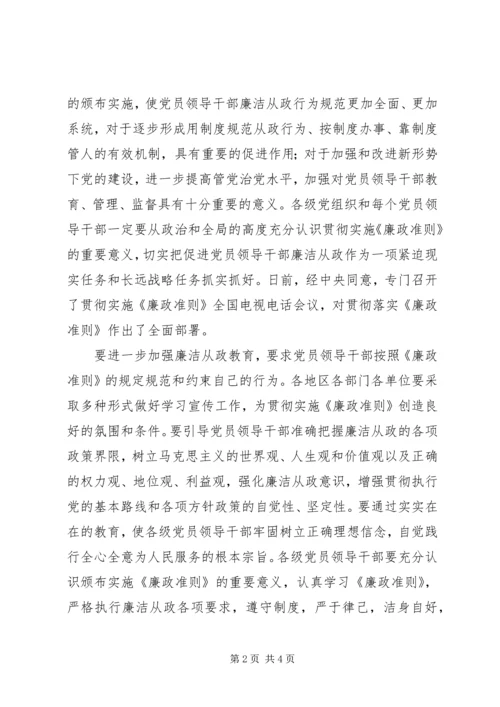 人民日报评论员：促进党员领导干部廉洁从政的重要举措.docx