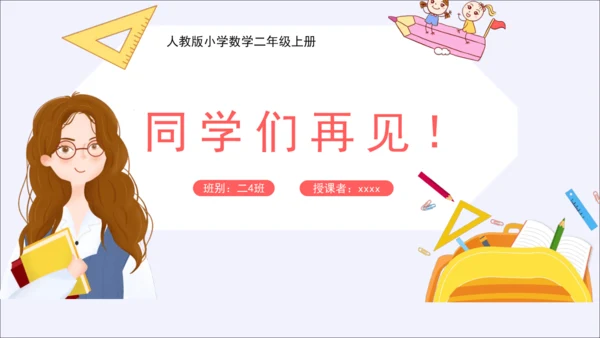 人教版二年级数学上册《角的初步认识》课件