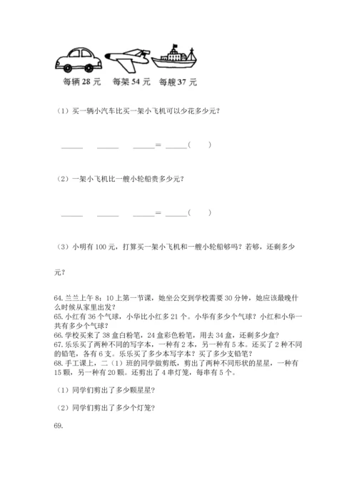 二年级上册数学应用题100道1套.docx
