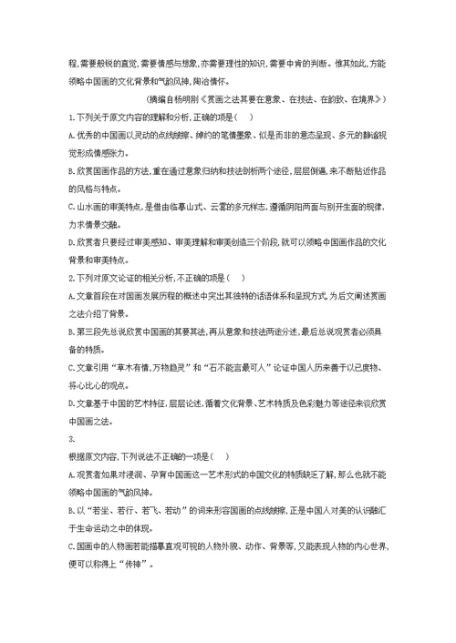 山东省济宁北大培文学校2019届高三语文考前押题卷3