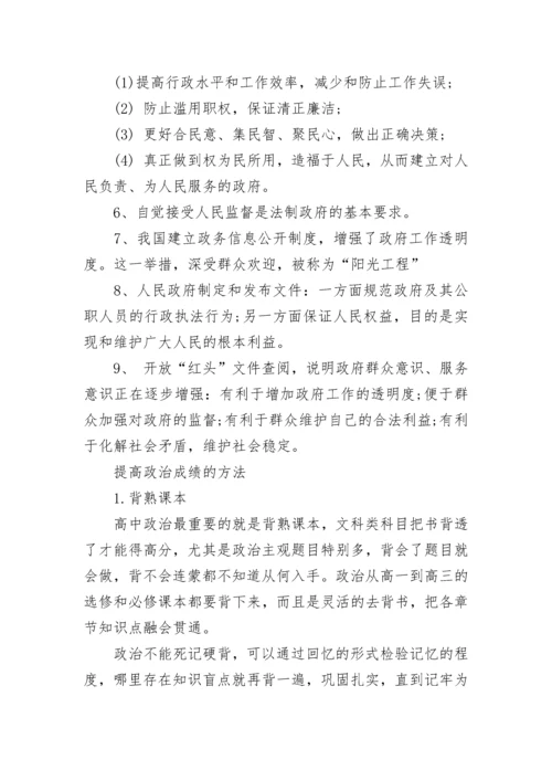 高一政治必修二知识点总结(必背考点）.docx