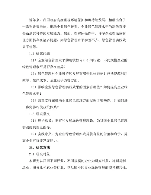 绿色管理在企业可持续发展中的应用