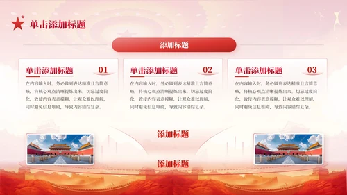 红色党政风马克思主义中国化的历史进程与理论成果PPT模板
