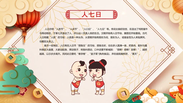 新年春节习俗民俗传统文化PPT模板