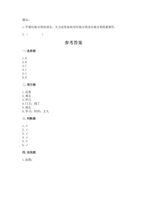 部编版三年级上册道德与法治期中测试卷附答案（考试直接用）.docx