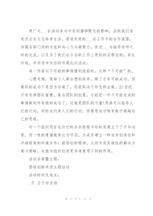 心理活动的策划设计方案.docx