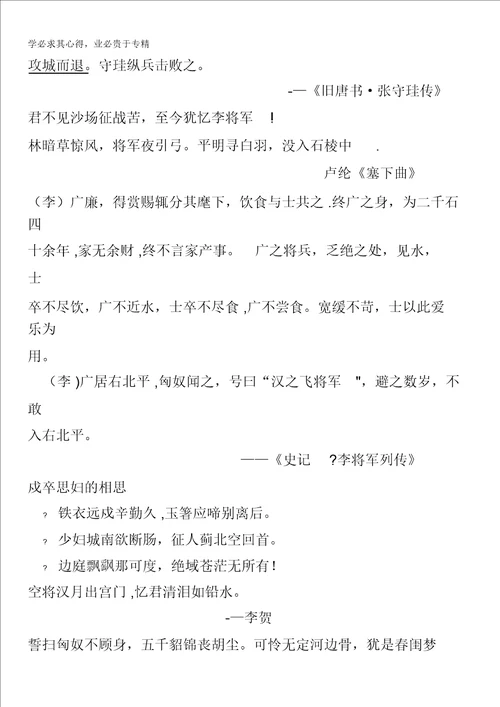 北京市第四中学2017届高考语文复习讲义：选修中国古代诗歌散文欣赏诗歌之部分边塞诗“第一大篇