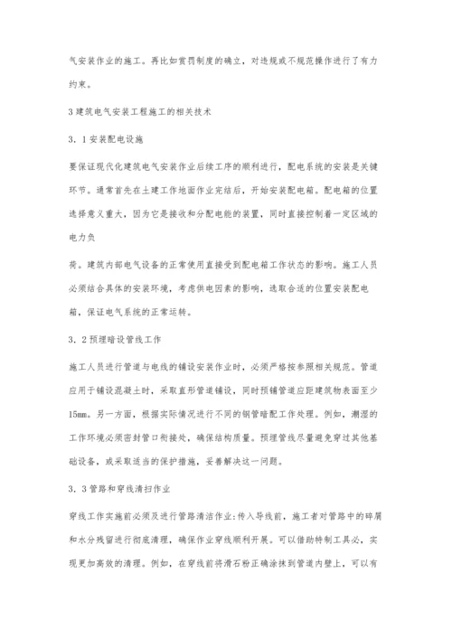 建筑电气安装工程的技术要点与应用.docx