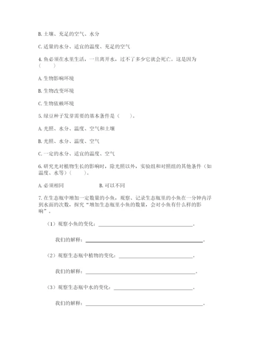 教科版科学五年级下册第一单元《生物与环境》测试卷精品【名师系列】.docx