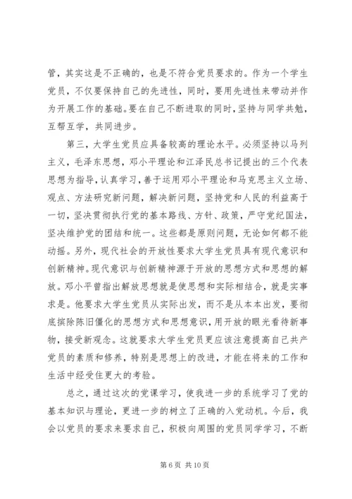 最新党课专题思想汇报.docx