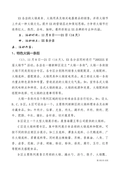 餐饮促销方案火锅节营销策划方案