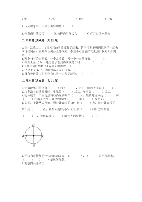 人教版五年级下册数学期末测试卷加解析答案.docx