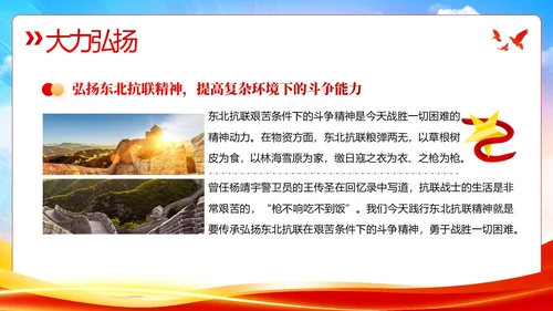 东北抗联精神PPT课件