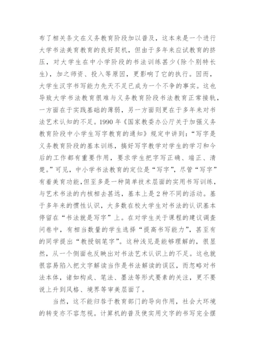 高校公共艺术教育课程的定位论文.docx