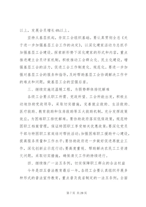 工会评议工作总结优秀范文.docx